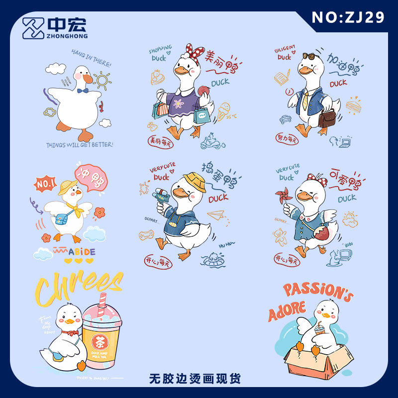 现货白墨烫画烫图服饰时尚潮图鸭子美丽鸭加油鸭小鸭热转印贴图