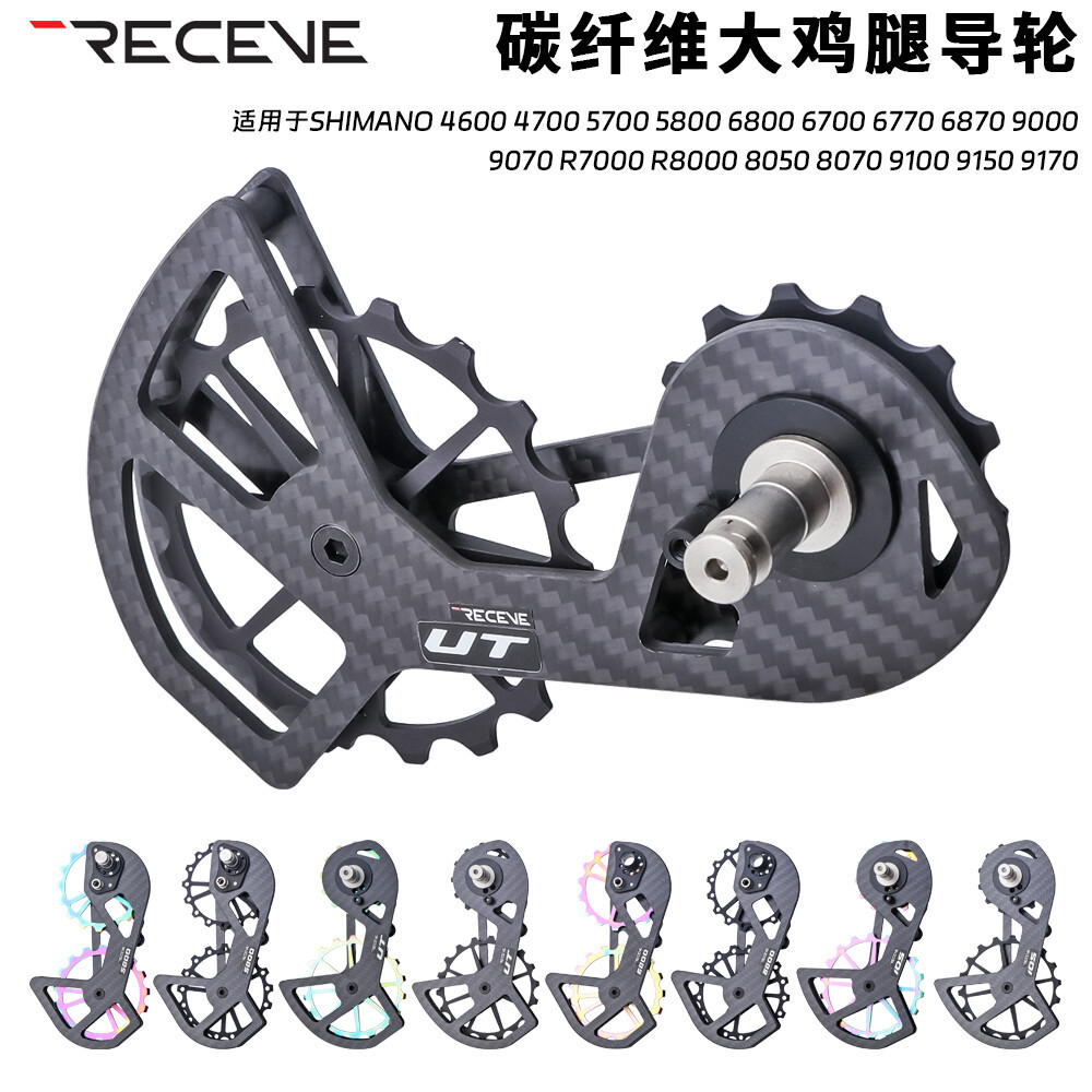 Receve Road Bike Carbon Fiber Ceramic Rear Derailleur Large Chicken Leg Ut Guide Wheel 5800/6800/R7000/R8000