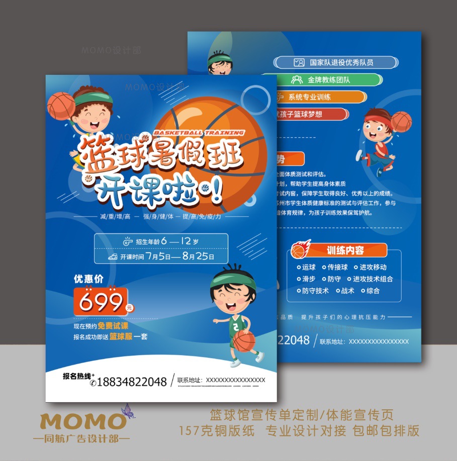 篮球班宣传单运动体能羽毛球网球足球宣传页海报单页设计新款