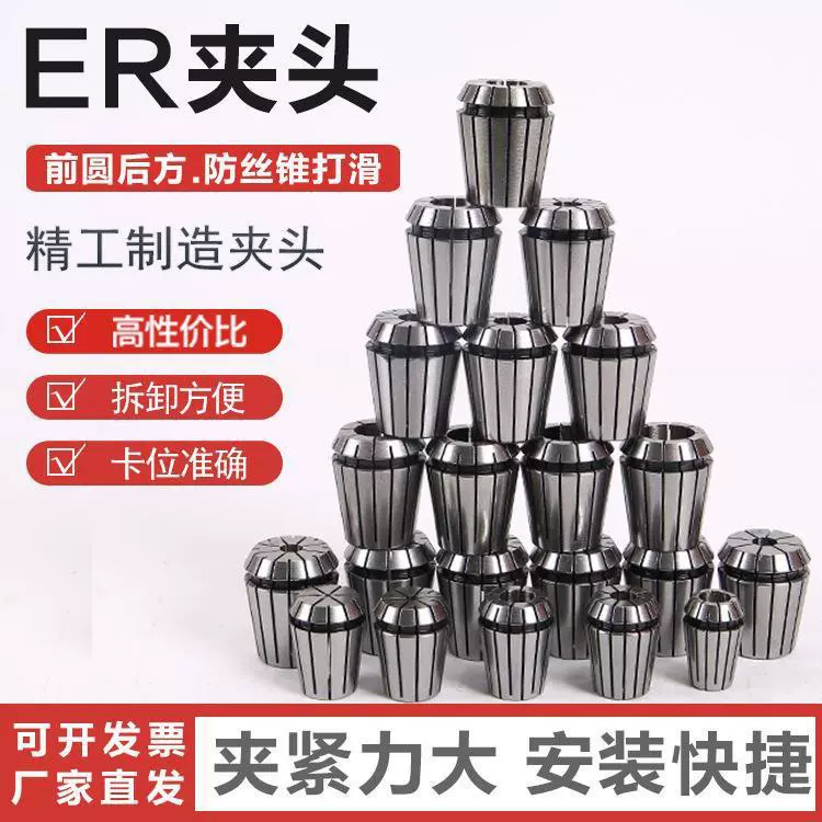 数控机床ER弹性筒夹加工铣刀弹簧钻夹头0.25英寸ER11夹心