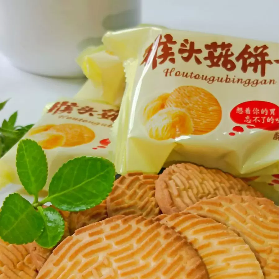 木糖醇猴头菇味饼干酥性饼干小圆饼代餐办公室网红休闲零食品散装