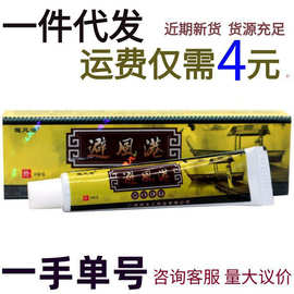 避风港抑菌乳膏15g身体手足皮肤外用田夫人避风港软膏草本小乳膏