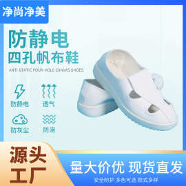 防静电帆布四孔鞋PU加厚软底防滑防臭PVC无尘车间四眼工作鞋