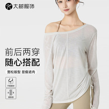 运动罩衫女侧边抽褶显瘦遮肉瑜伽上衣轻薄宽松透气普拉提长袖t恤