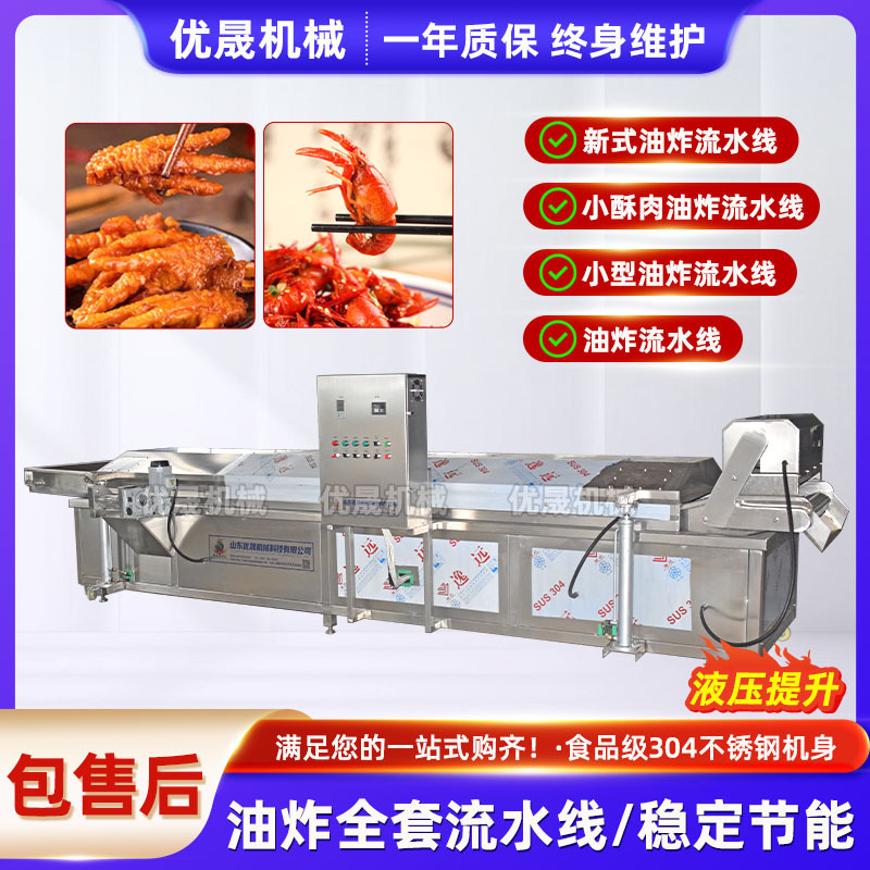 New Potato Chip Frying Line, Small Crispy Meat Frying Line, Duck Neck and Duck Wing Small Frying Line
