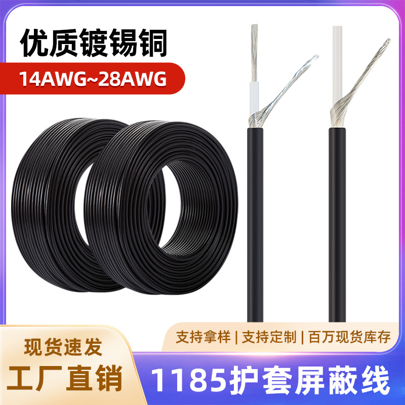 批发UL 1185单芯屏蔽线14 16 18 20 22 26 28AWG镀锡铜缠绕信号线