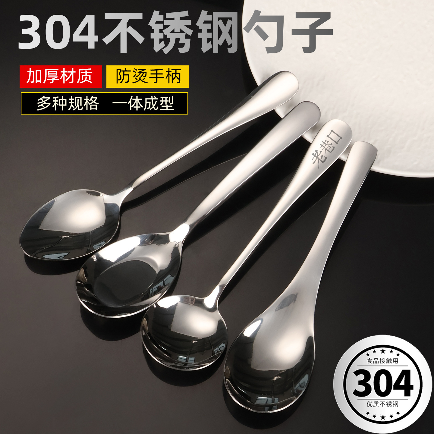 304 Thickened Stainless Steel Spoon Commercial Soup Spoon Ladle Hotel Western Food Exquisite Main Course Spoon Dessert Spoon