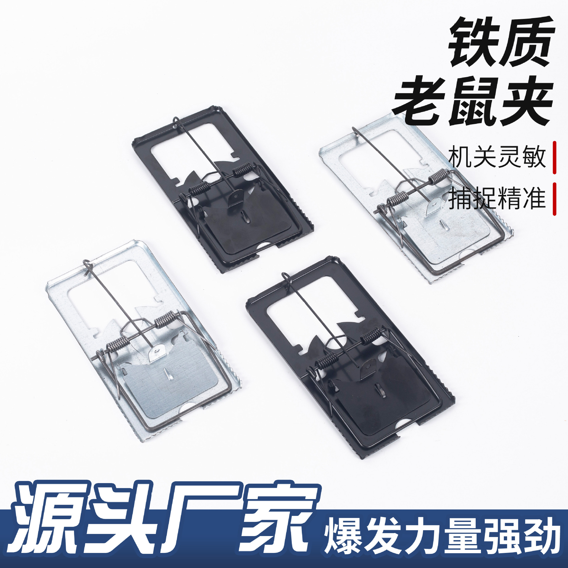 厂家批发老鼠夹捕鼠器铁质产品踏板陷阱家用捕鼠夹支持一件代发
