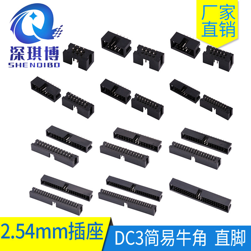 DC3简牛插座2.54mm间距双排直脚直针连接器简易牛角10/26/30/40P