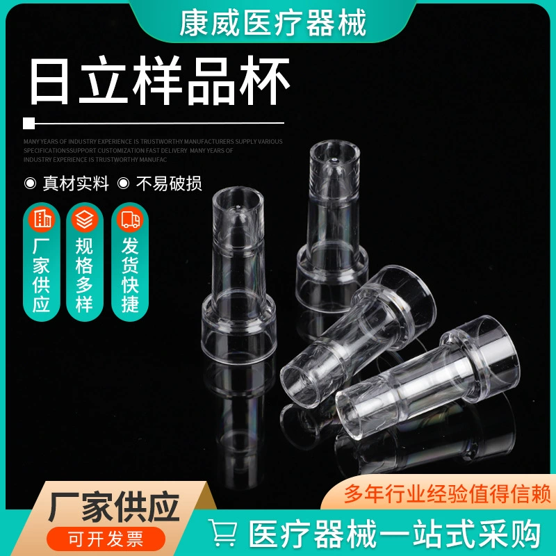 [Conway] поставка Hitachi образец чашки для свертывания крови Чашка Биохимический инструмент образец чашки Добро пожаловать на покупку