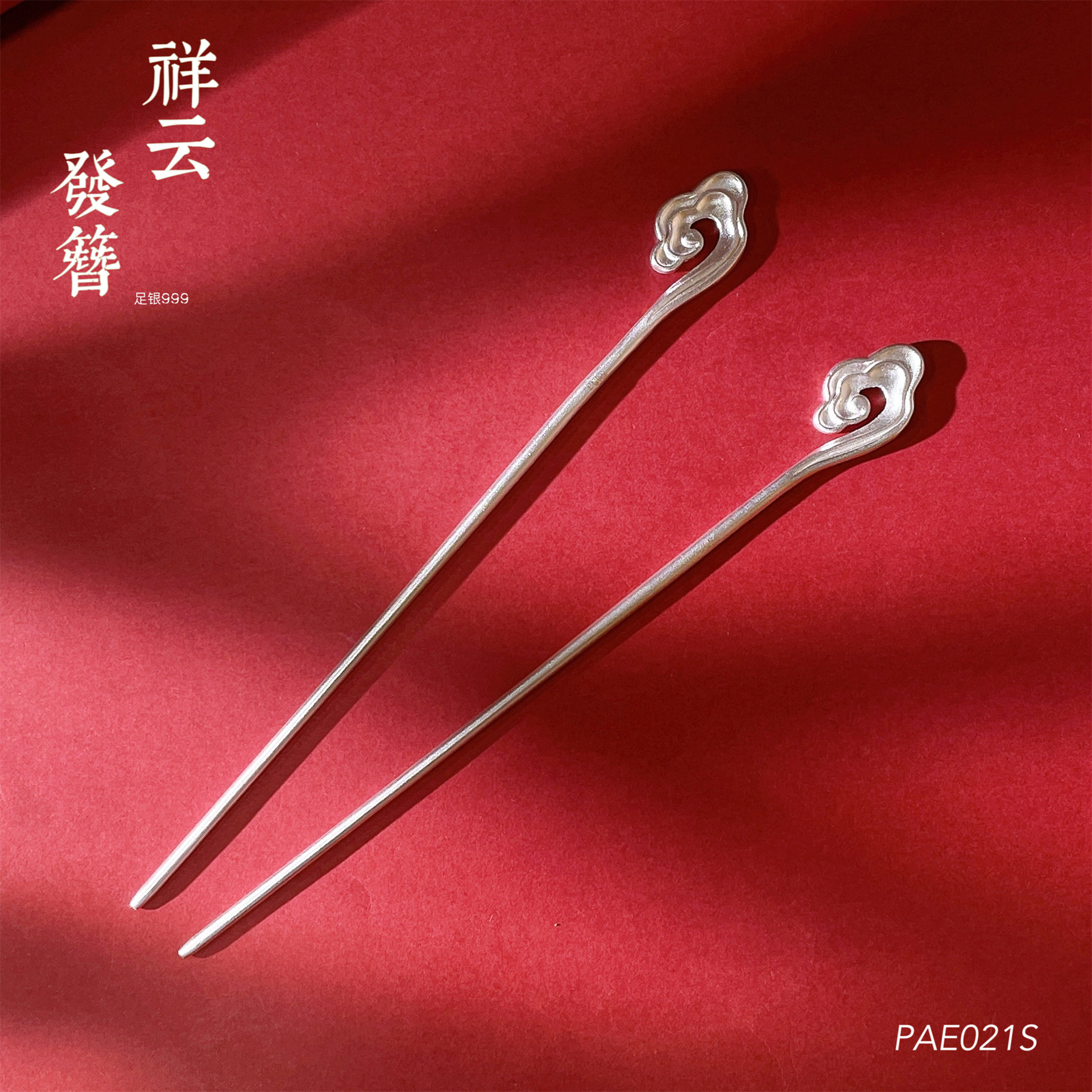 福氏足银999如意祥云发簪宫廷古风简约步摇汉服簪子中国风发饰-阿里巴巴
