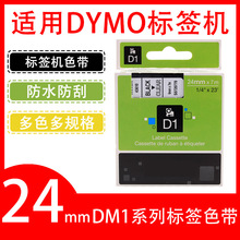 ����˼����DYMO/����DM1ɫ��24mm��ˮ���ζ���53710��ϵ�б�ǩ