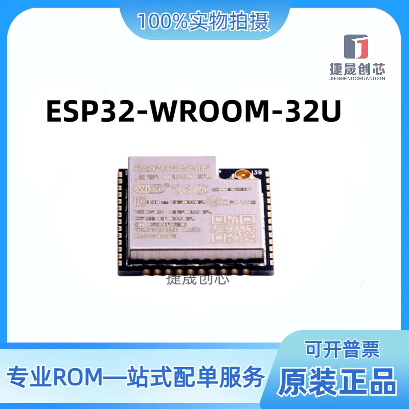 ESP32WIFI模块 外置天线 ESP-WROOM-32U模组 兼容ESP-32S ESP-32U