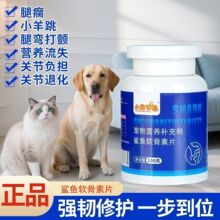 鲨鱼软骨素狗狗猫咪骨骼修复关节保养缓解疼痛宠物补钙高钙专用