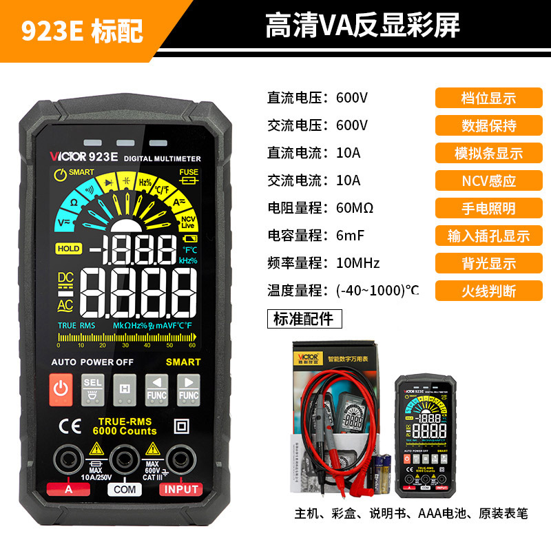 胜利VC923E智能超薄万用表数字高精度便携式电工万能表维修防烧厂