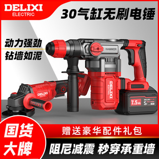 Delixi brushless electric hammer electric pick dual-purpose lithium battery industrial impact drill heavy-duty electric pick high-power concrete open
