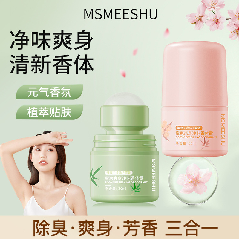 【除臭净味】蜜束香体露爽身腋下净异味持久留香滚珠香体膏便携女|undefined