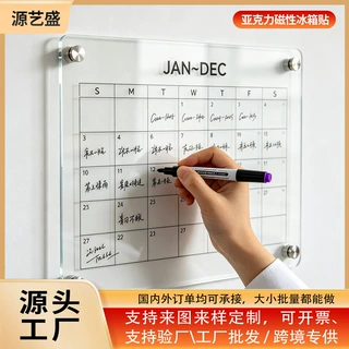亚克力磁性冰箱日历板可擦写备忘录家用透明磁吸板源头工厂接定制