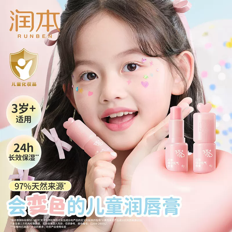 润本变色润唇膏花季精华元气口红唇彩滋润保湿提气色儿童宝宝可用