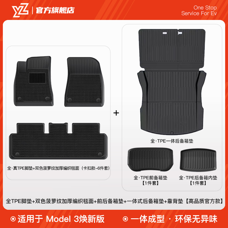 Car Carpet: Tesla YZ TPE Floor - 20-new-model-3-full-tpe-floor-mats-two-color-pineapple-pattern-carpet-surface-integrated-full-tpe-trunk-back-pad-front-and-rear-trunk-mats