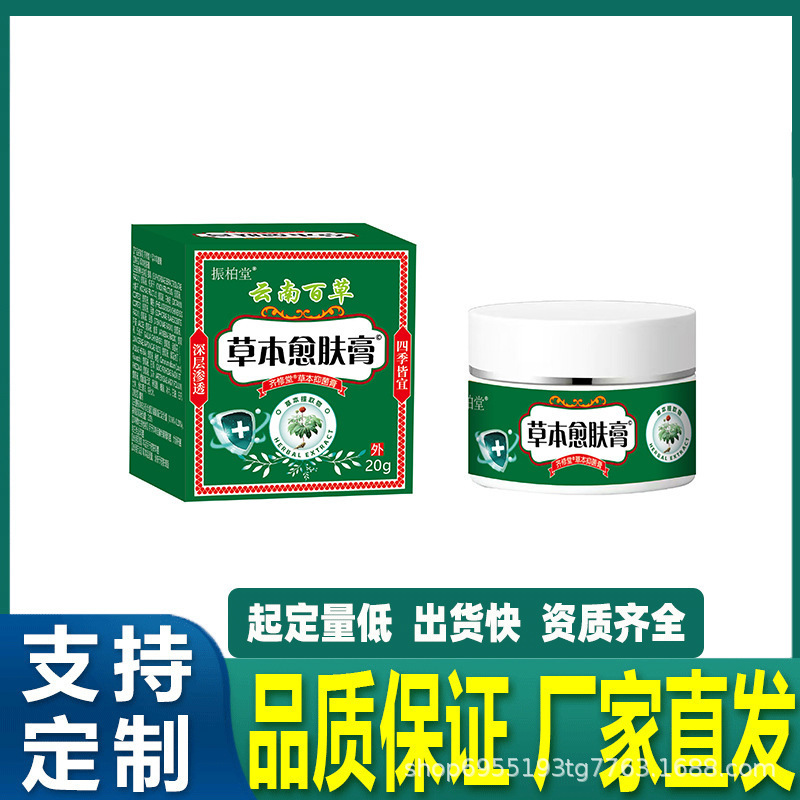 雲南百草アリ薬局苗福百草皮膚うつクリーム Douyin Kuaishou 工場卸売ドロップシッピング|undefined