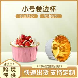 定制金色银色蛋糕纸托耐高温烤箱烘焙淋膜防油纸白色卷口蛋糕纸杯