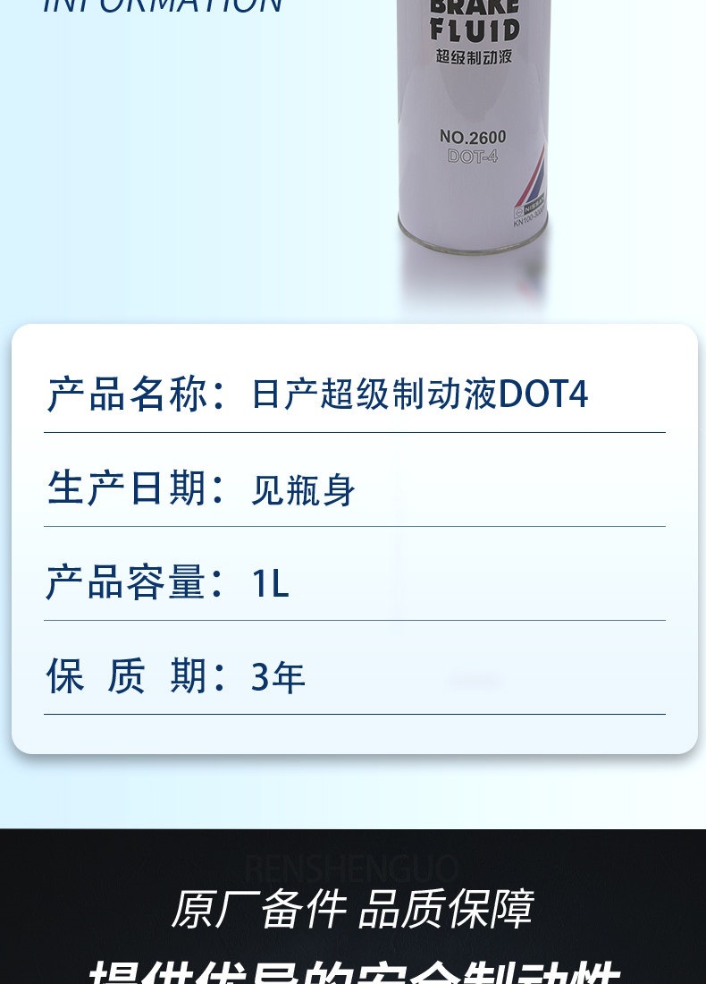 Nissan Original Super Brake Fluid Dot4 1L/Clutch Oil Suitable for All Dongfeng Nissan Models