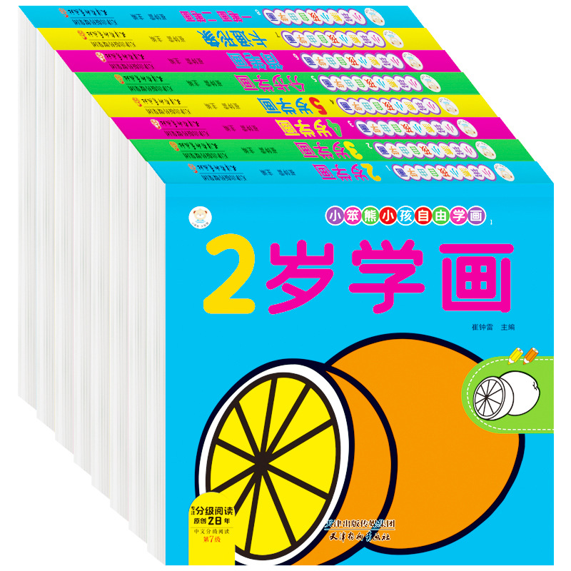 儿童学画本涂色画全2-6岁儿童幼儿园宝宝启蒙益智学画画系列填色