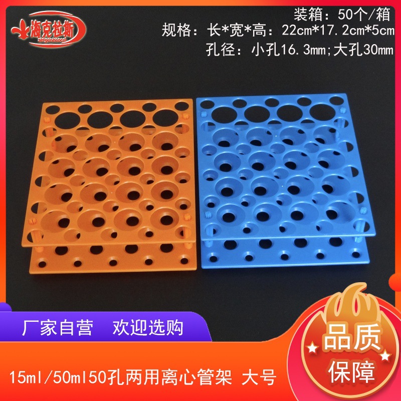 15ml/50ml50孔两用离心管架50ml20孔架试管架二用架离心管架耐用