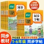 写字规范语文同步字帖