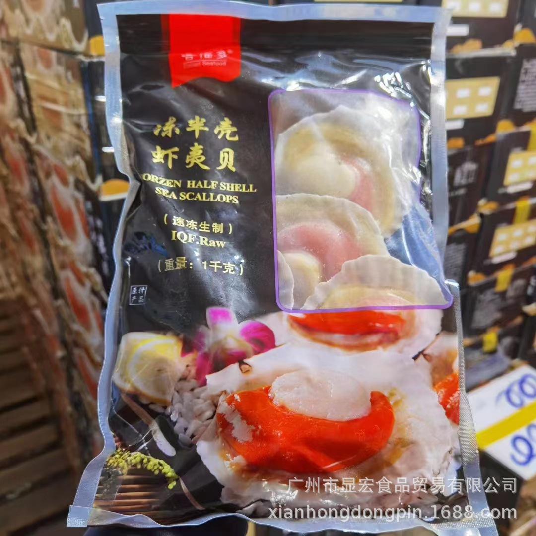 喜福多虾夷扇贝大扇贝冻半壳10-11个包 虾夷贝蒜蓉粉丝蒸海鲜烧烤