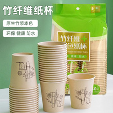 竹纤维纸杯一次性家用加厚豆浆咖啡纸杯商用办公室喝茶水杯100只