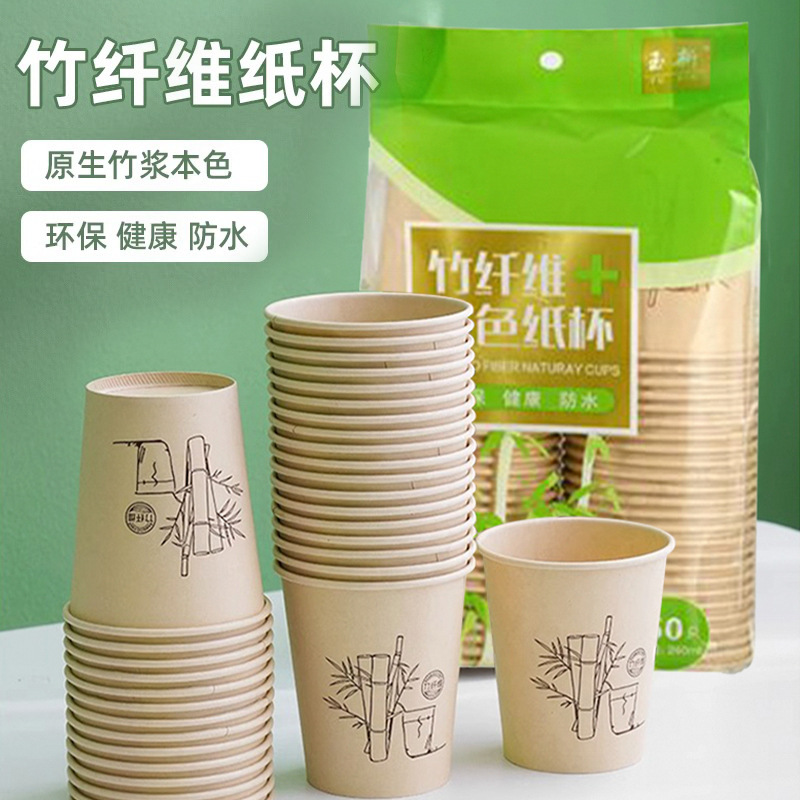 竹纤维纸杯一次性家用加厚豆浆咖啡纸杯商用办公室喝茶水杯100只