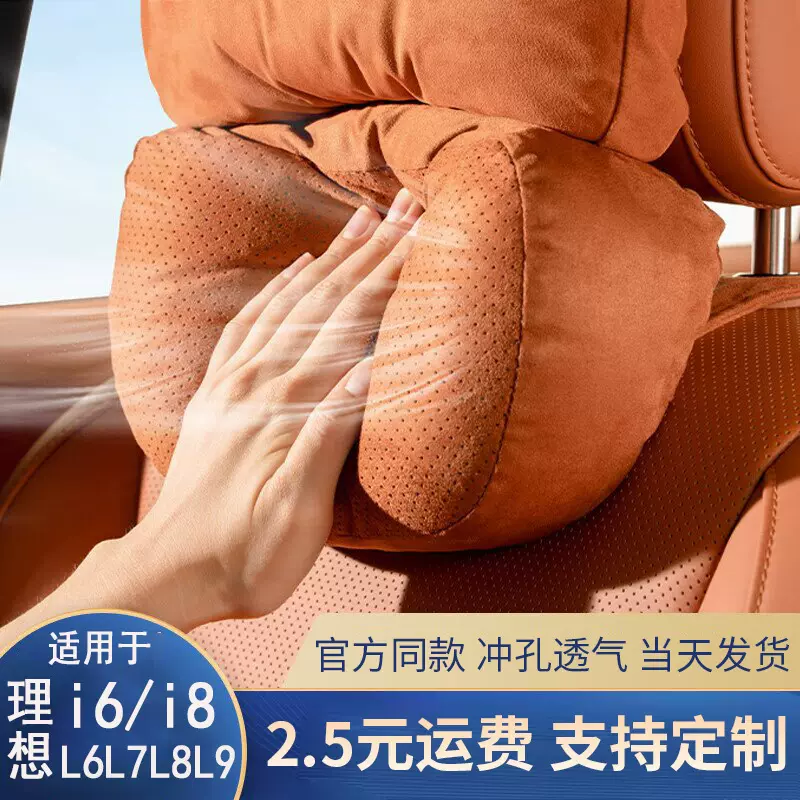 适用理想头枕冲孔麂皮绒i6i8L6L7L8L9MEGA车载护颈枕车载内饰用品
