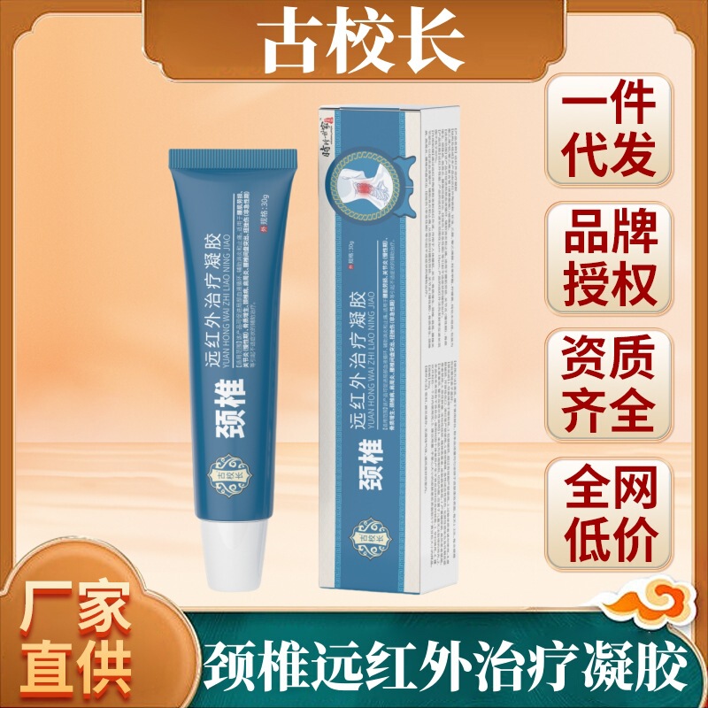 時珍家李時珍遠赤外線治療ジェル 頸椎・膝関節の不快感治療ジェル|undefined