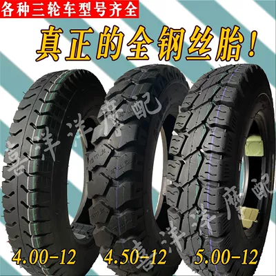 New genuine goods Electric tricycle tires