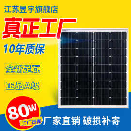 直销太阳能电池板solar panels 80W瓦充12V锂电光伏单晶电池板