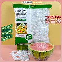 厨房一次性保鲜膜套家用食品级冰箱菜罩加厚加大带松紧口保鲜膜套