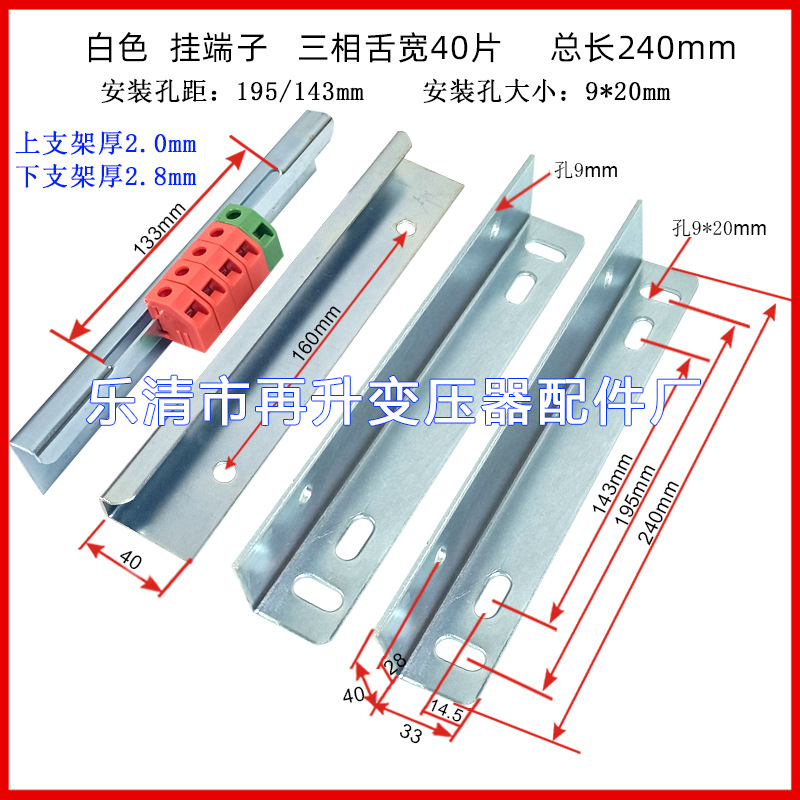 挂端子 三相舌宽40片 总长240三相变压器夹件 脚架 变压器配件