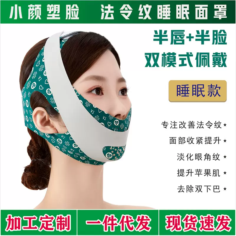 抖音爆款V脸睡眠面罩改善法令纹双下巴v脸绷带提拉紧致小v脸面雕