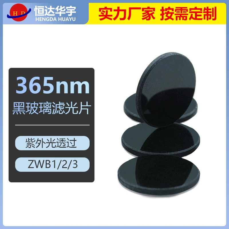 Тонированное стекло 365 нм УФ-фильтр драгоценный камень Кошачий мох банкнота линза фонарика ZWB123 черное стекло
