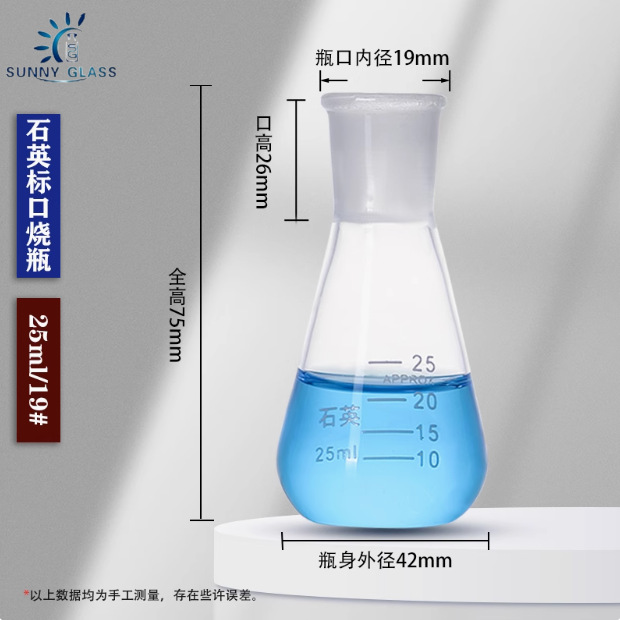 25ml/19# 石英三角烧瓶具塞磨口锥形瓶 高纯度玻璃三角瓶 带塞子