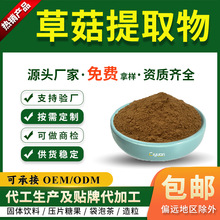 草菇提取物10:1水提草菇粉另有草菇多糖 慈缘生物SC厂家现货