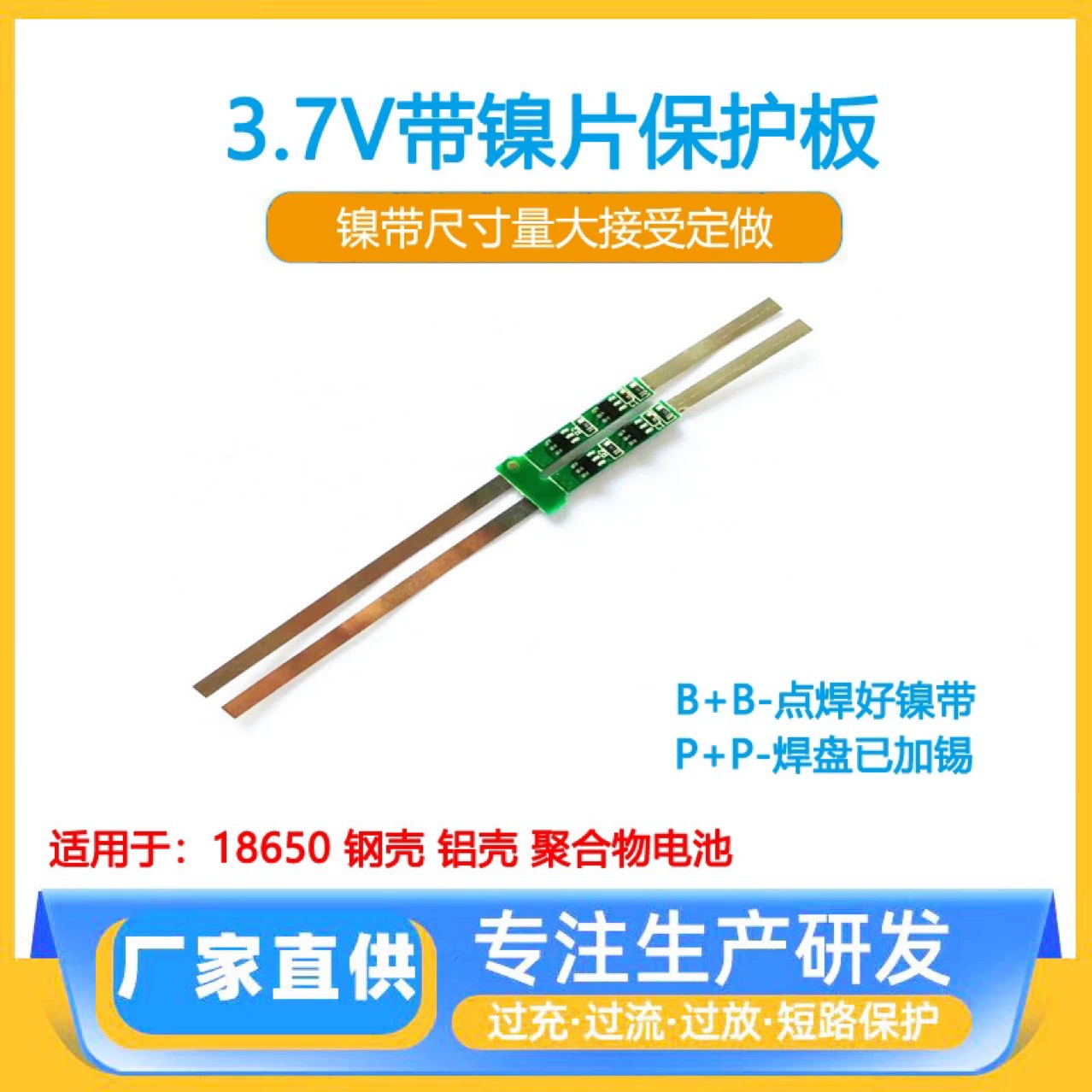 3,7 V 18650 длинная полоса литиевая батарея защитная пластина стальной корпус, алюминиевый корпус динамик аккумуляторная пластина с никелевой лентой точечной сварки