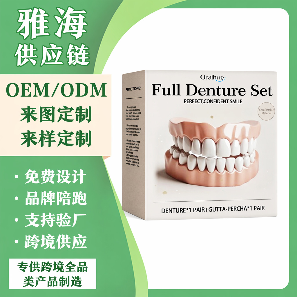 跨境 ORALHOE假牙修饰套装 牙齿美容修饰缝隙笑容美观 一件代发