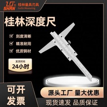 桂林深度尺0-150-200-300-500-1000mm桂量游标深度卡尺高精度量具