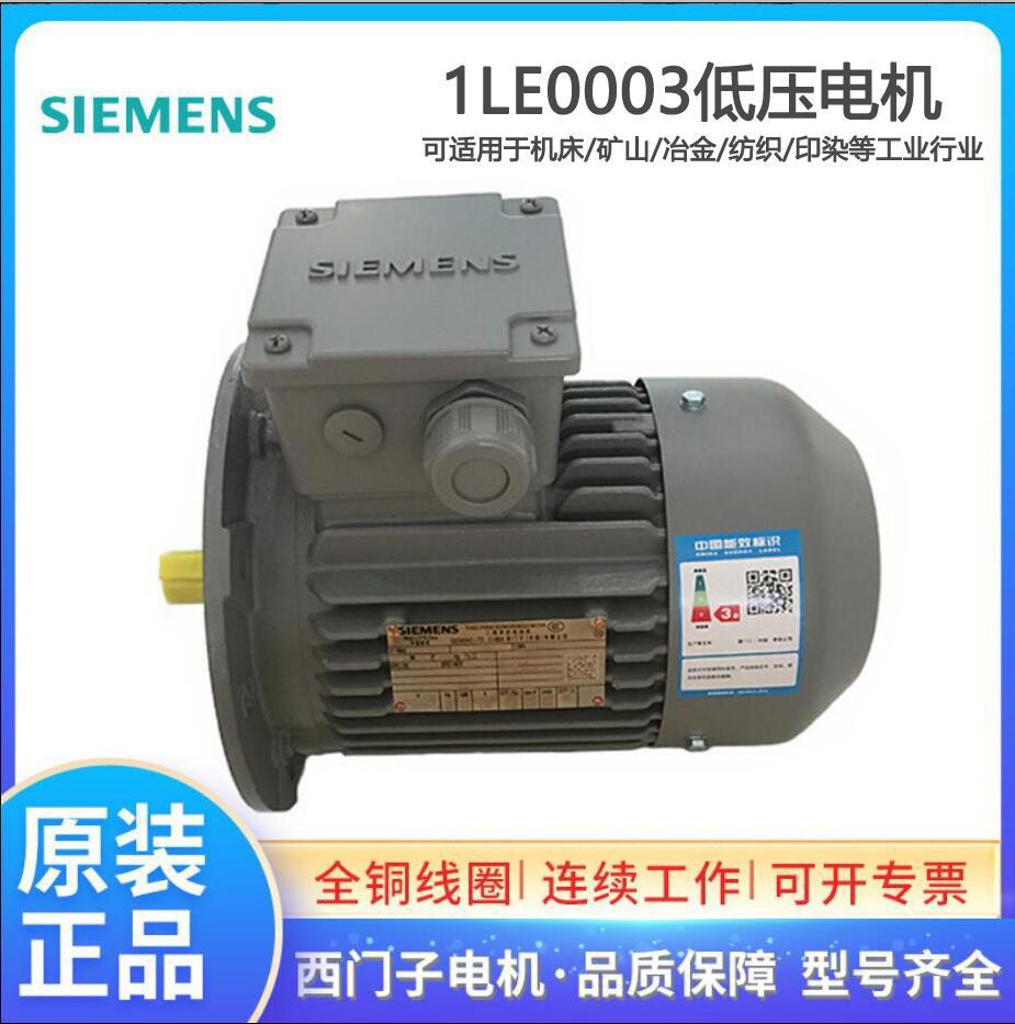 西门子电机0CV3182A 1LE0003-0EA0/1EA2 22KW2极IP55 F级三相交流