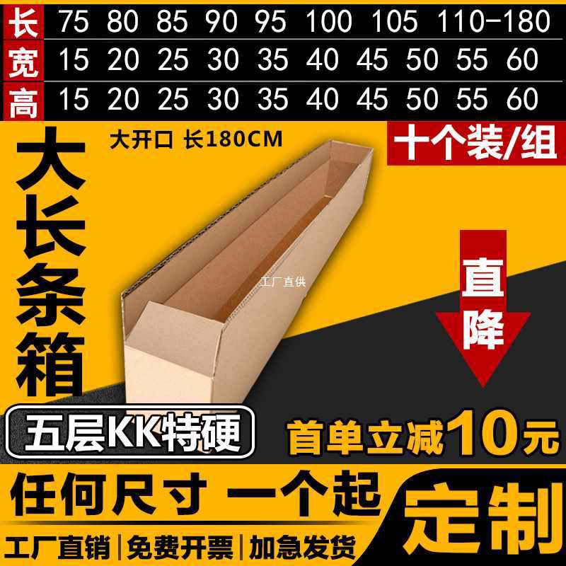 10个长条型纸箱少量定 制五层KK特硬大尺寸长方形小批量纸盒子批