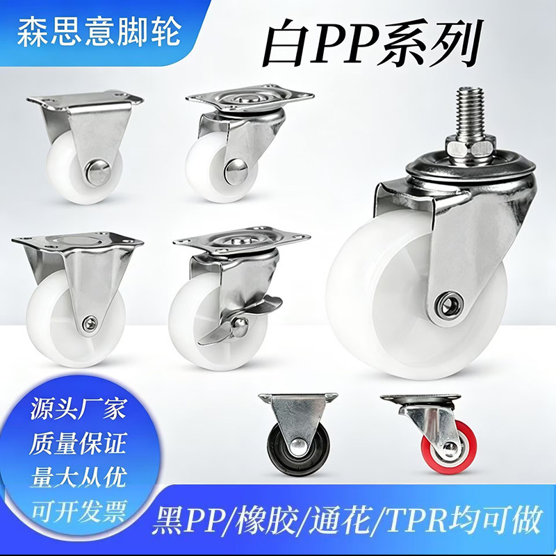 Casters 1 inch 1.25 inch 1.5 inch 2 inch White PP universal wheel directional wheel with brake furniture wheel plastic pulley