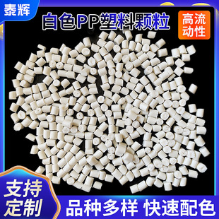 PP particles recycled material washing machine white particles coating barrel particles PP reinforced polypropylene particles manufacturer